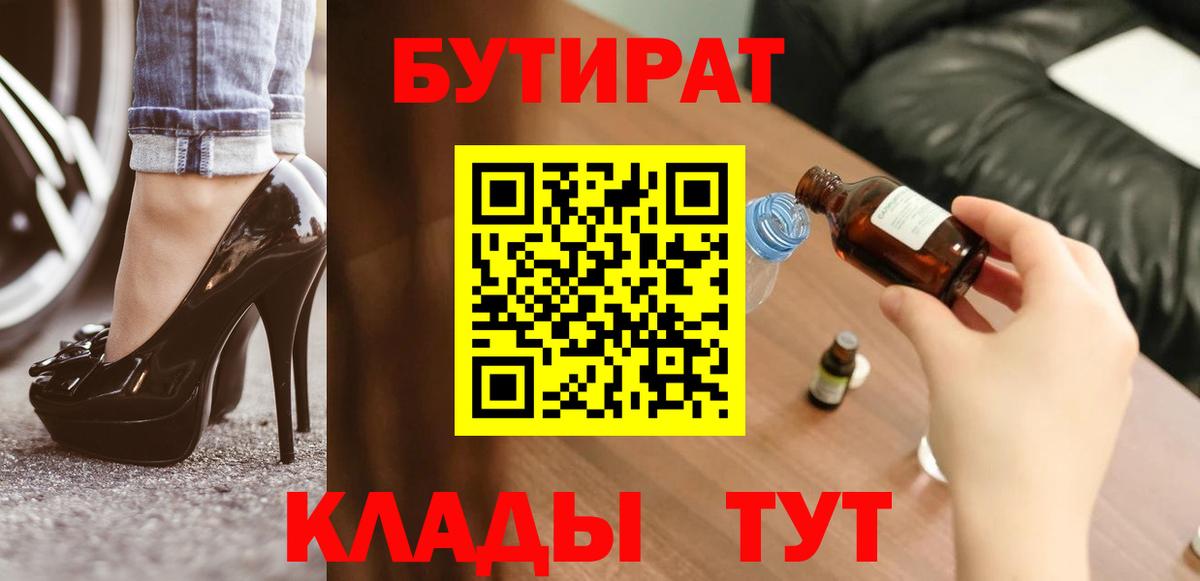 Бутират GHB Таганрог