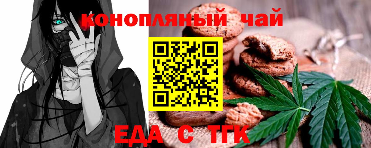 Еда ТГК конопля  Вход с VPN  Таганрог 