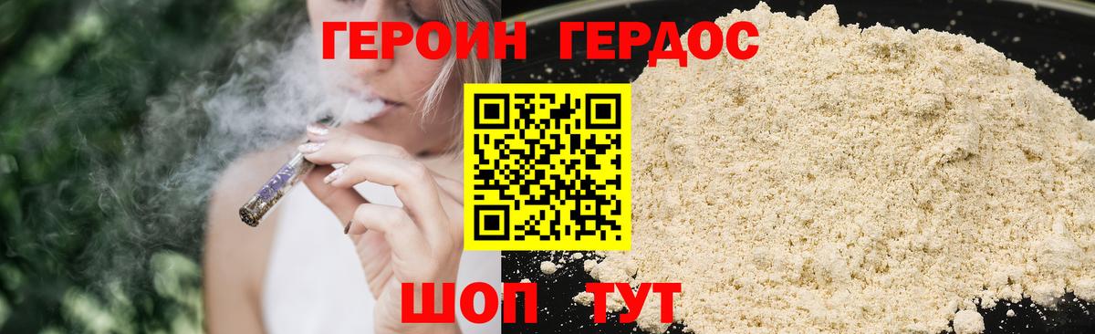 Героин хмурый  Вход с VPN  Таганрог 