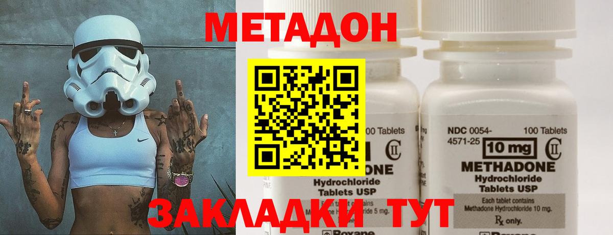 МЕТАДОН кристалл Таганрог