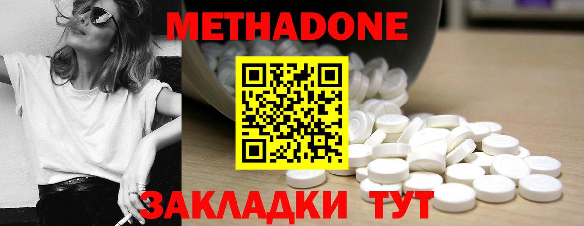Метадон мёд  мега как войти  Таганрог  МЕТАДОН methadone  Вход с VPN 
