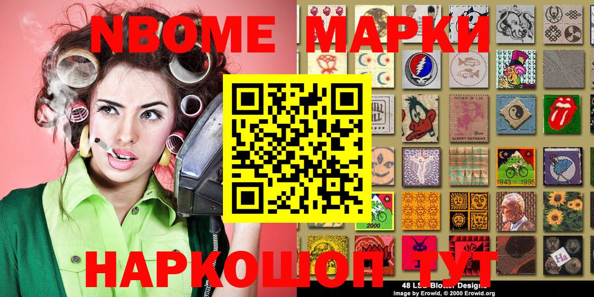 Марки N-bome 1500мкг  Марки N-bome 1500мкг  Таганрог  Вход с VPN 
